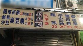 網友發現有店家販售「沖太白粉」，讓他感到相當好奇。（圖／翻攝自《路上觀察學院》）