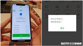 LINE Bank上路第一天就出包！畫面不斷出現「系統錯誤」