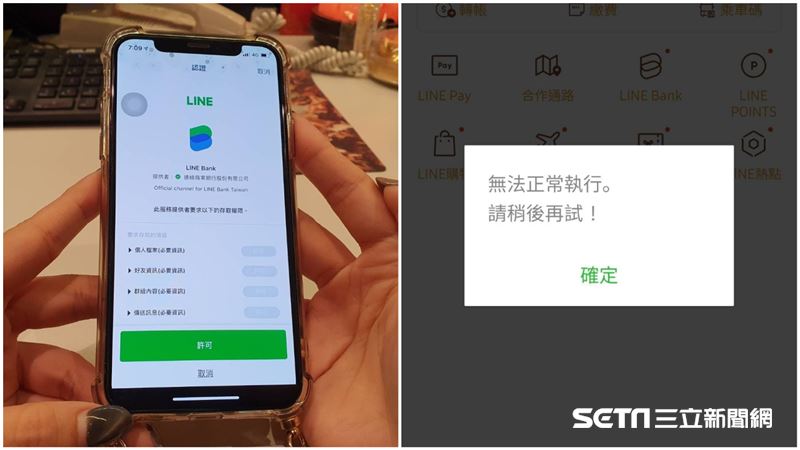 LINE Bank上線1小時就當掉