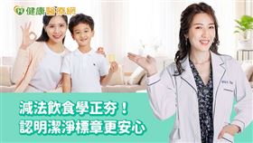 劉家芸營養師提醒，孩子的成長只有一次，建議父母選擇少添加、無添加食品，讓寶貝健康成長。