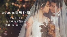 ▲邀請您一起來參加一場浪漫的光影饗宴。（圖／主辦單位提供）