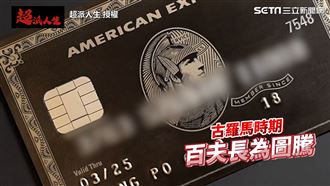 開箱超稀有黑卡！卡友竟有祕書團隊