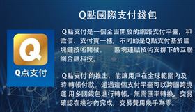 ▲「Q點支付」營運約1年多便宣告倒閉。陳男等人組成集團，推出保正回購方案招攬投資人，涉嫌吸金超過2億。（圖／翻攝畫面）