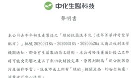 綠的洗手乳產品聲明書（圖／翻攝自綠的Green-NO.1抗菌專家粉絲專頁）