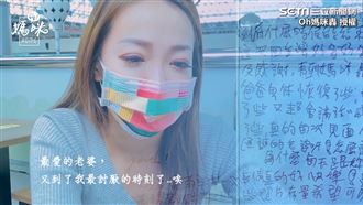 因疫情被迫遠距　尪寫信告白惹哭妻