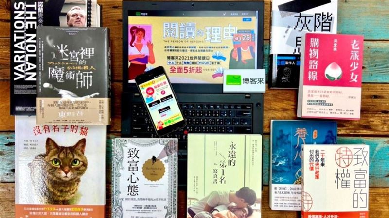 清空購物車！博客來上萬種圖書5折起