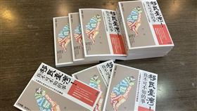 「地表最強」移民台灣工具書上市　期望讓福爾摩沙走向世界