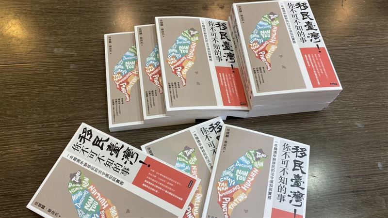 《移民臺灣》上市　福爾摩沙走向世界