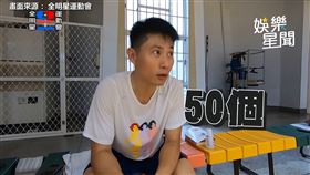 全明星幕後驚見雜耍團　飛盤失誤小刀曝狂做50下伏地挺身