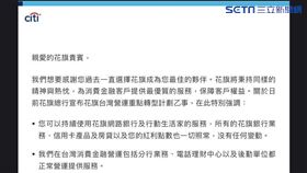 花旗給客戶的一封信（圖／讀者提供）