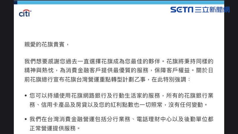 你收到了嗎？花旗給客戶的一封信曝光