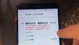 不照做就負評！奧客點飲料要求料全加（圖／翻攝自臉書爆怨公社）