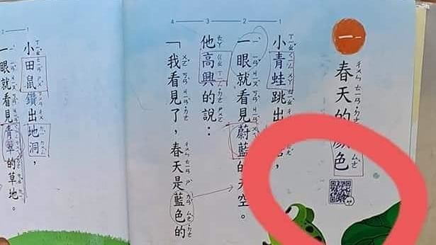 抄課文Q碼「複製貼上」網敲碗求後續