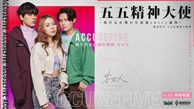 ▲《Garena 傳說對決》五五好團節精神大使「告五人」正式登場。（圖／主辦單位提供）