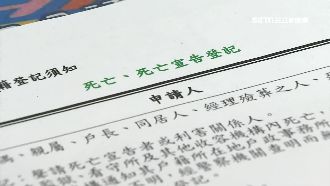 辦尪除戶鬧烏龍　8旬婦竟「被死亡」