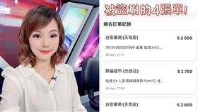 巫嘉芬Foodpanda綁定信用卡 結果被瘋狂盜刷▲。（圖／翻攝自主播巫嘉芬臉書）