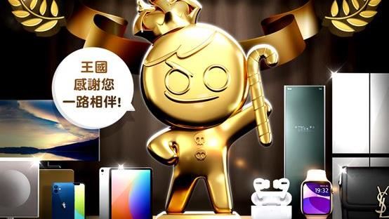 《薑餅人王國》千萬王國感謝祭
