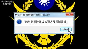 時代力量立委邱顯智重批，昔有國防部，今有警方格式化（圖／翻攝自邱顯智臉書）