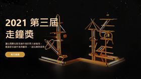 第3屆走鐘獎報名截止，觀眾能透過官方網站進行票選。(圖/翻攝自走鐘獎官方網站)