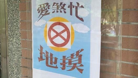 校園超狂9字公告　僅1族群看得懂