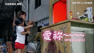 兩歲萌娃祭祖　2字告白神明網秒融化