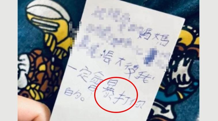 兒字條烙2字超狠！網驚：媽媽小心了