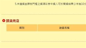 ▲台彩官網27日開獎結果沒有「頭獎店家」。（圖／翻攝自台彩官網）