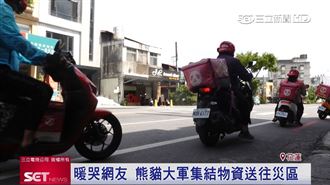 花蓮太魯閣號出軌　外送員出征做愛心