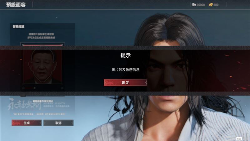 中國遊戲推「智能捏臉」　習近平禁用