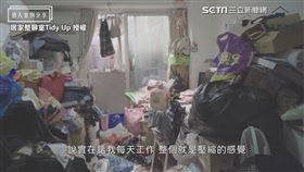 ▼▲社福中心委託的個案家中堆滿雜物和垃圾。（圖／居家整聊室Tidy Up 授權）