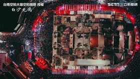 白沙屯媽祖進香空拍