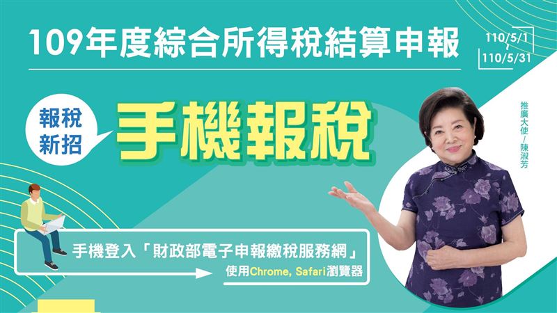 今年報稅有新招！「手機報稅」真方便