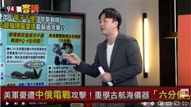 政治評論員李正皓在《94要客訴》表示，下一代電子干擾戰關鍵技術是「第三代半導體」