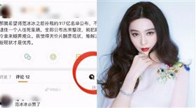 范冰冰,鄭爽,陰陽合同,逃稅,微博。(組合圖/翻攝自微博)
