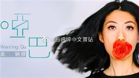 16:9
母貪汙遭逮「最重恐判死」　曲婉婷沉寂4年近況曝光
新歌 單曲 啞巴
圖／翻攝自曲婉婷微博