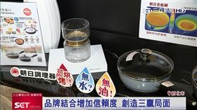 鍋具,朝日調理器,賣場,O2O模式,網購,消費者