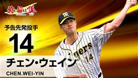 阪神虎先發投手陳偉殷。（圖／翻攝自阪神虎推特）
