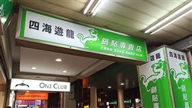 四海遊龍（記者陳弋攝影）