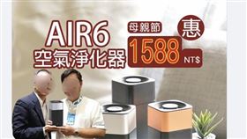 MIT淨化器因為名聲大，被中國詐騙集團盯上盜用，許多消費者不知情取貨後發現受騙上當。（圖／翻攝自YFLife 圓方生活臉書）