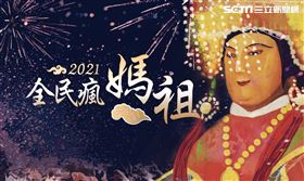 ▲全民瘋媽祖博杯抽好禮！（圖／寶島神很大）