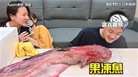 ▲Apple老師在市場發現外型獨特的果凍魚。（圖／Apple老師 授權）