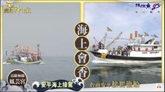 唯一走海路的媽祖！還沒啟航就現神蹟