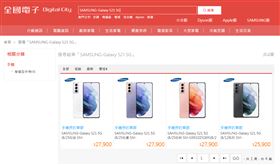 全國電子揪感心？三星S21「標價少個0」三千元有找（圖／翻攝自全國電子購物網）