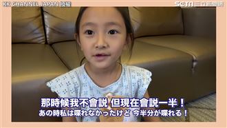 日7歲童來台僅1年　揭中文進步密技
