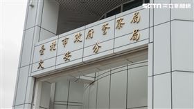 大安分局(記者陳弋攝影)