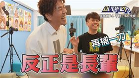 ▼▲整集下來完全沒有冷場。（圖／羅時豐 D.L 不務正 YA 授權）