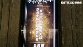 雙北警局長出席700人義警餐會，現場遭2黑衣男丟上千隻蟑螂鬧場。圖為餐廳鉅星匯。