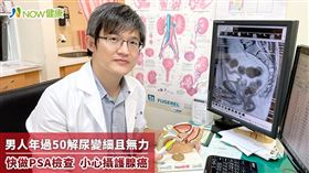 名家專用／NOW健康／衛福部桃園醫院泌尿科醫師林冠榮表示，攝護腺位於膀胱底部、直腸前方，它是1個腺體，環繞在尿道上端，成年男性的攝護腺大小跟栗子差不多，大小約為20公克。(勿用)