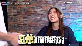 男為錢接內衣拍攝案　女友霸氣喊我給