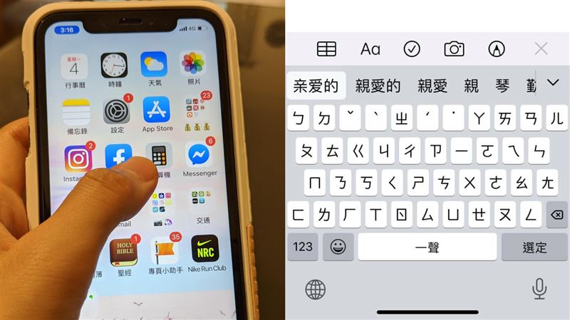 蘋果手機輸入注音　竟優先跳出簡體字